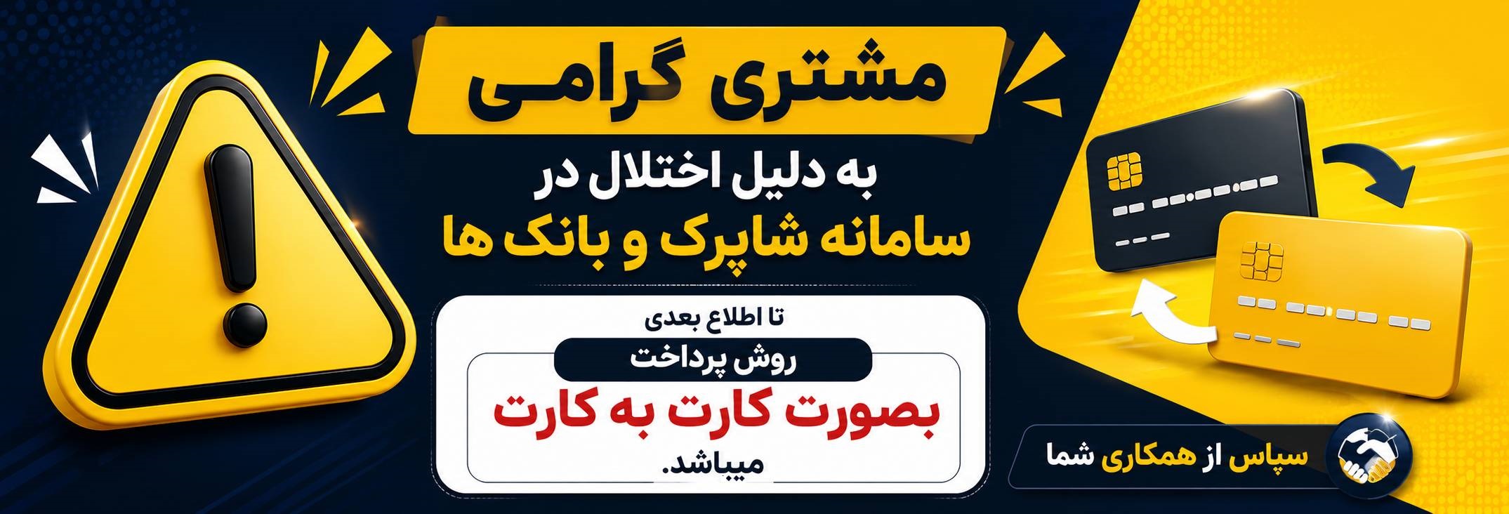 اختلال در درگاه پرداخت