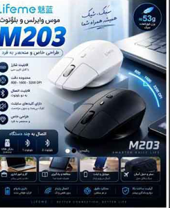 موس بی سیم LIFEME مدل M203