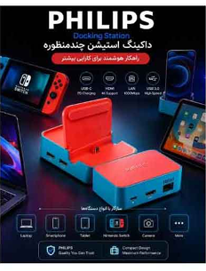 هاب سوییچ های بازی و موبایل فیلیپس
