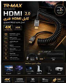 کابل HDMI فنری 4K