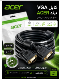 کابل 12 متری VGA 3+6 ایسر