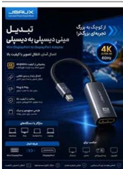 تبدیل MINI DISPLAYمدل DISPLAR PORT برند JSAUX